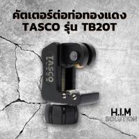 คัตเตอร์ตัดทองแดงTASCO รุ่น TB20Tตัดท่อแดงขนาด1/8-5/8