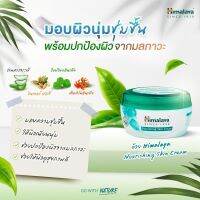 Himalaya Nourishing Skin Cream