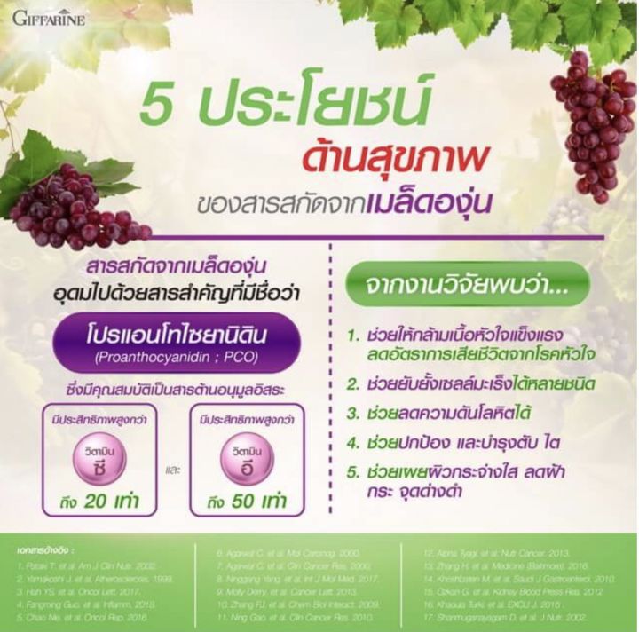 สารสกัดจากเมล็ดองุ่น-กิฟฟารีน-ผสมวิตามินซี-อี-เบต้าแคโรทีน-ซีลีเนียม