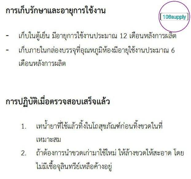 ชุดตรวจสอบโคลิฟอร์มแบคทีเรียในน้ำและน้ำแข็ง-อ11-พร้อมอุปกรณ์ทดสอบ-20-เทสต่อกล่อง