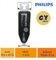 Philips โต๊ะรีดผ้ายืนสำหรับเตารีดไอน้ำ รุ่นTH-PH-1706 ของแท้100%