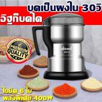 เครื่องบด พริกไทย เหม็ดกาแฟ เครื่องบดสับ เครื่องปั่นบด เครื่องบดพริก เครื่องบดผง เครื่องปั่นบดสับ เครื่องบด เครื่องบดมือ