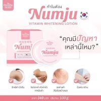 Numju นัมจู โลชั่นวิตามินเกาหลีเข้มข้น