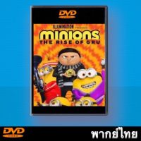 Minions 2 The Rise of Gru (2022) : มินเนี่ยน 2 เมื่อมินเนี่ยนเจอกรู หนังการ์ตูน Master DVD พากย์ไทย