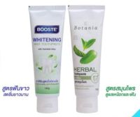 ยาสีฟัน มี 2 สูตร Booste whitening mint / Botania herbal toothpaste