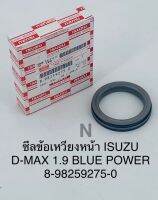 ซีลข้อเหวี่ยงหน้า Dmax1.9Blue Power แท้8-98259275-0