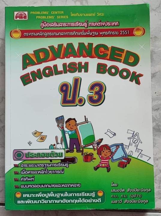 คู่มือเสริมสาระการเรียนรู้ภาษาอังกฤษ-advanged-english-book-ป-1-6-เล่มเฉลย