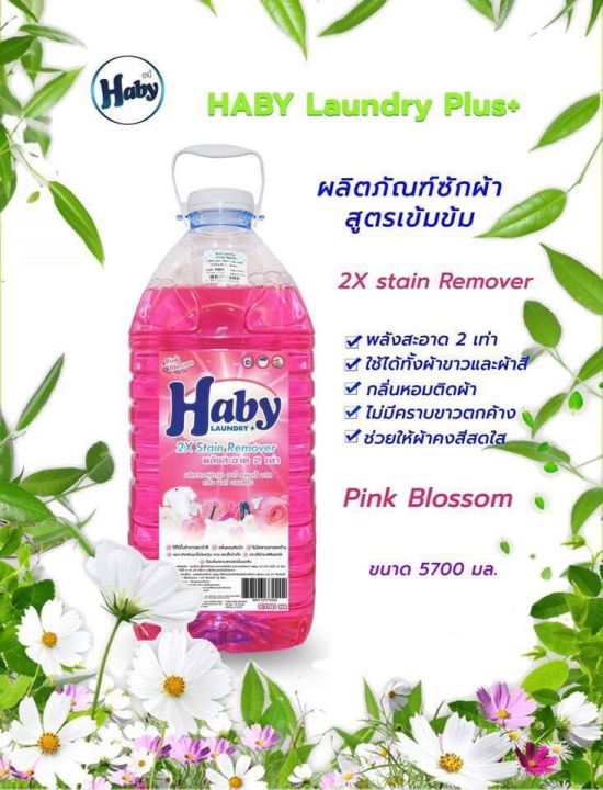 ผลิตภัณฑ์ซักผ้าhaby-สีแดง-กลิ่น-pink-blossom-ขนาด-5700ml-จำกัดการซื้อไม่เกิน-2-ถัง-สินค้ามีน้ำหนักเยอะ