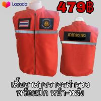 เสื้ออาสาจราจรตำรวจ พร้อมปัก หน้า-หลัง