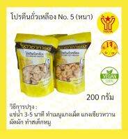 โปรตีนถั่วเหลือง เบอร์ 5 ( แผ่นหนา) Textured Soy Protein No.5