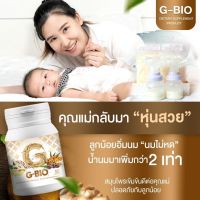 G bio จีไบโอ สูตรสมุนไพร