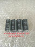 (5ชิ้น) 9000UF 35V ELNA สีดำ 105C ขนาด 18x36mm. ของแท้/ใหม่จากโรงงาน Capacitor พร้อมส่ง