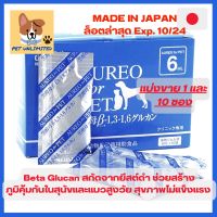 **เครดิตเงินคืน10%**Aureo for Pet อาหารเสริมภูมิคุ้มกันสำหรับสุนัขและแมว ในรูปแบบเจล 6 Ml.