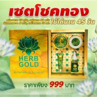 Herb gold มหาโชค (แท้ 1000%)