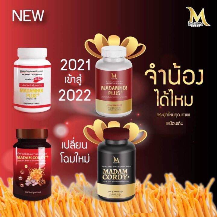 มาดามหอย-ของแท้100-แพ้กเก็ตไหม่-ตัดรหัส-ตัดกล่อง