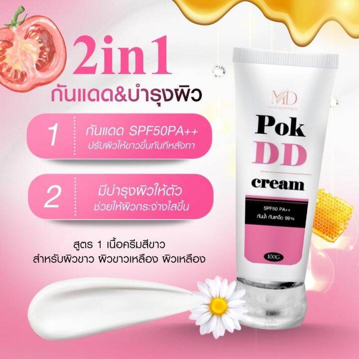 พอกดี-pok-dd-cream-แท้100-พอกดีดี-ครีมกันแดด-spf50-กันแดดตัว