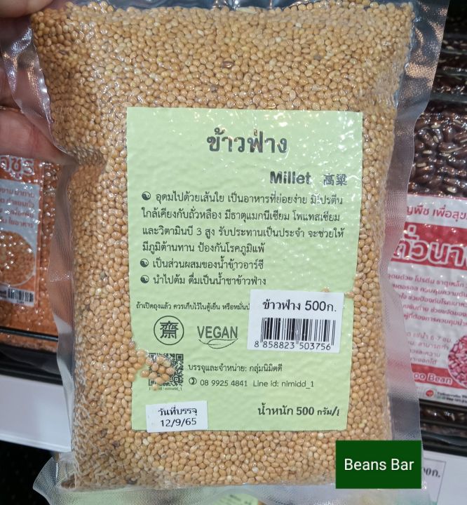 ข้าวฟ่าง-500g-millet-มีแร่ธาตุแมกนีเซียม-โปแตสเซียม-และวิตามิน-b3-ช่วยเพิ่มภูมิต้านทาน