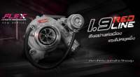 1.9 BOOST REDLINE Flex 1.9 Redline ขนาดใบ 43-43 mm ตรงรุ่นสำหรับ ISUZU D-MAX 1.9