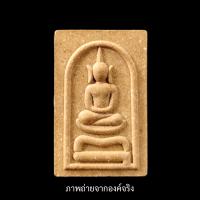 พระสมเด็จขาโต๊ะ พิมพ์คะแนน รุ่น 131 ปี วัดประดู่ฉิมพลี ปี 2561