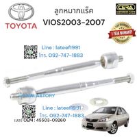 ลูกหมากแร็คvios ลูกหมากแร็ควีออส ปี 2003-2007 จำนวนต่อ 1คู่ Brand Cera เบอร์ OEM : 45503-09260  รับประกัน 3 เดือน