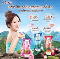 ซิตร้า เจลน้ำหอมบำรุงผิว Citra Thai Aura Parfum Body Jel ขนาด 200 มล.เลือกกลิ่นได้