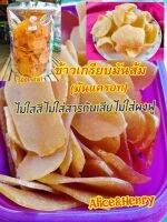 ข้าวเกรียบมันส้ม (มันแครอท) แบบดิบ พร้อมทอด หอม อร่อยมาก