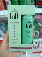 Schwarzkopf taft volume powder ชวาร์สคอฟ ทัฟท์ ซอลลุ่ม พาวเดอร์ 10g.