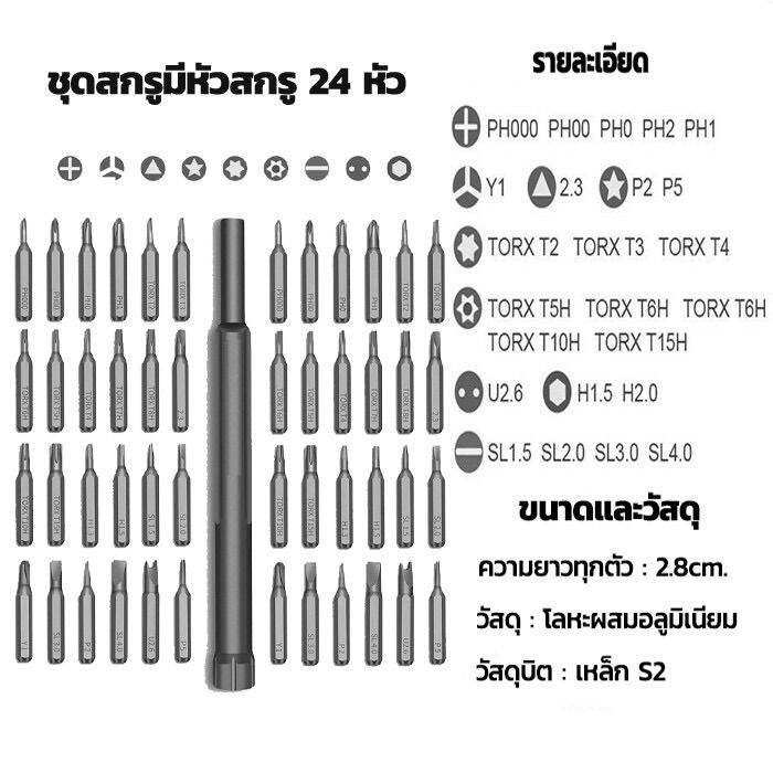 ไขควงขนาดเล็ก-ชุด24ชิ้น-ไขควง-ไขควงมือถือ-ไขควงกล้อง-ไขควงนาฬิกา-ไขควงคอมพิวเตอร์-ไขควงพกพา-ทำจากอลูมิเนียมอัลลอยด์-24in1