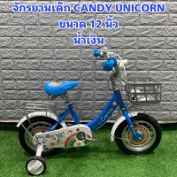 จักรยานเด็ก CANDY UNICORN 12 นิ้ว