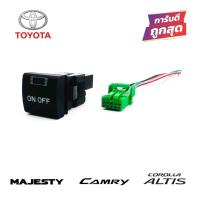 สวิตช์ เปิด-ปิด โตโยต้า เบ้าสวิทช์ TOYOTA 2019 ขึ้นไป แบบกดปุ่มตรงรุ่น CAMRY ALTIS COMMUTER MAJESTY หรือ ใช้กับรถอื่นได้หลากหลาย