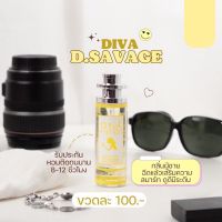 น้ำหอมดีว่า กลิ่นดิออร์ชาวาจ(D.SAVAGE)Diva ขนาด35ml.