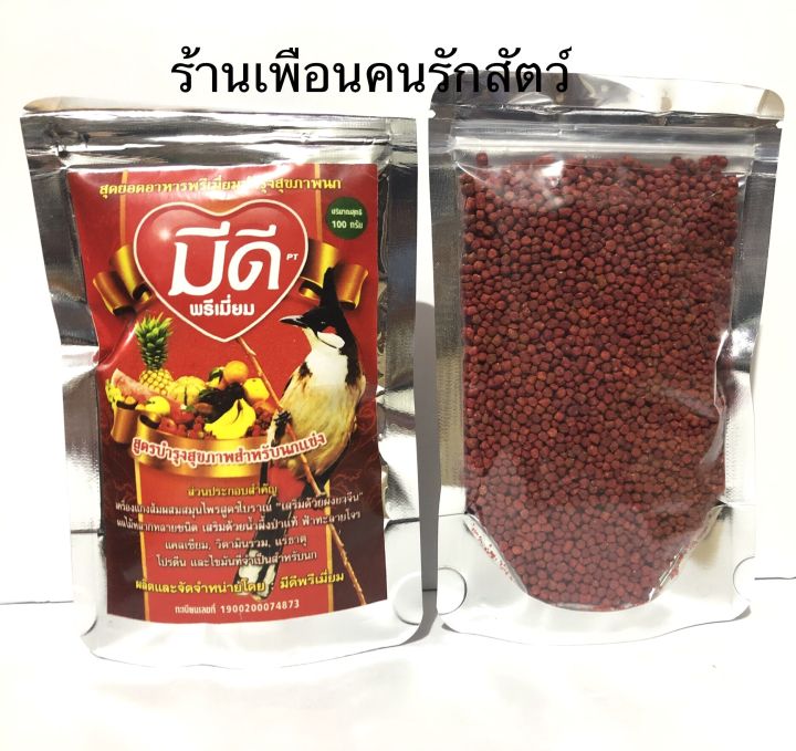 อาหารนกมีดี-มีดี-อาหารนกกรงหัวจุก-สูตรบำรุงสุขภาพสำหรับนกแข่ง-100กรัม