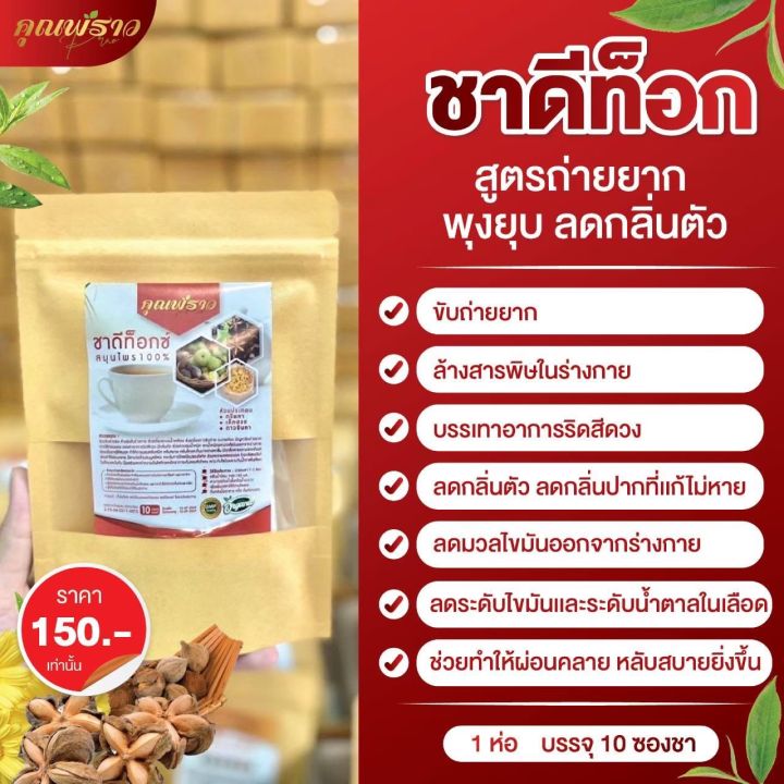 พร้อมส่ง-ชาดีท็อกซ์-ตรีผลา-ล้างลำไส้-ถ่ายยาก-ลดกลิ่นตัว