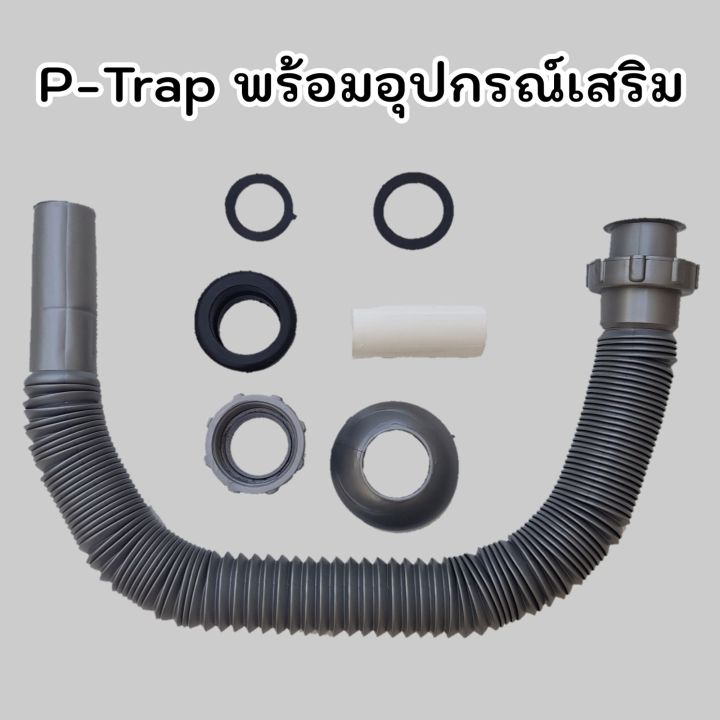 ชุด-p-trap-ท่อน้ำทิ้งอ่างล้างจาน-ซิงค์ต่ออ่างล้างจาน-ท่อน้ำทิ้งอ่างล้างหน้า-ท่อย่น-ท่อน้ำทิ้ง