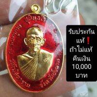 ? เช่าแล้ว ? เหรียญจตุรพิธพรชัย หลวงพ่อกวย เสาร์ 5 ปี 2563 แท้