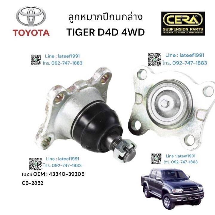 toyota-tiger-d4d-4wd-ลูกหมากปีกนกล่างช-โตโยต้า-ไมเกอร์-ไทเกอร์-ดีโฟดี-4x4-ต่อ-1-ตัว-brand-cera-oem-43340-39305-cb-2852-รับประกันคุณภาพผ่าน-100-000-กิโลเมตร