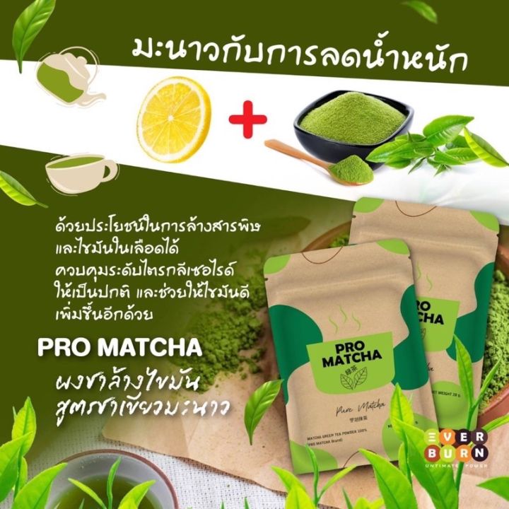 pro-matcha-แถมช้อนทุกซอง-มัทฉะลดบวม-ลดเซลลูไลท์