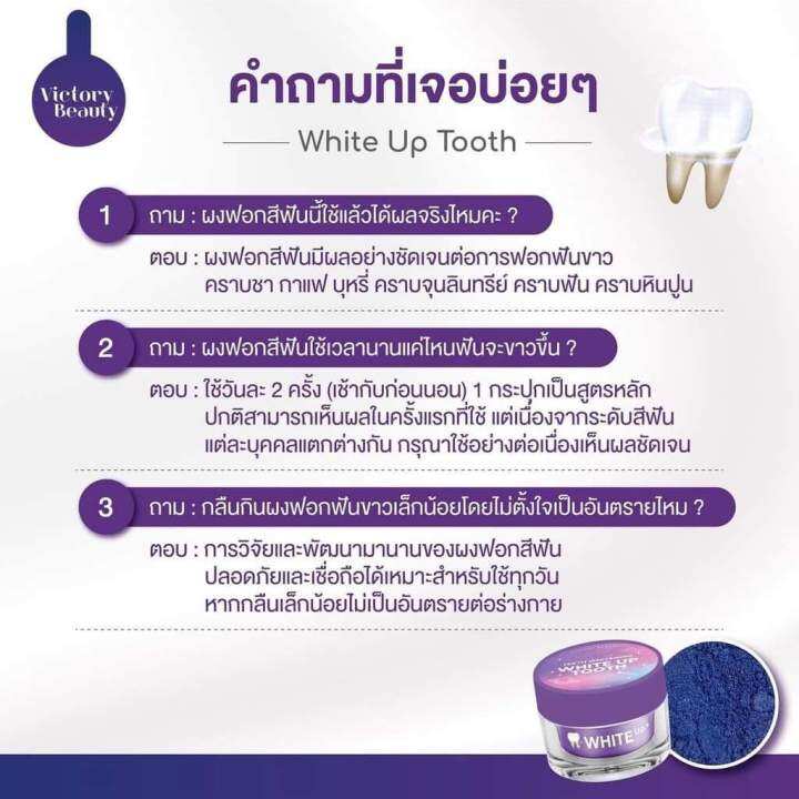 ผงฟอกฟันขาว-white-up-tooth-ผงฟอกฟันขาวแม่แพท