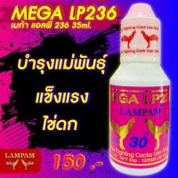 ผลิตภัณฑ์ลำปำ Mega Lp 236 บำรุงแม่พันธุ์