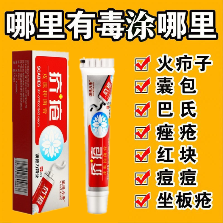 Acne Cream Fire-Removing Raccoon Seed Detoxification Handy Gadget ...