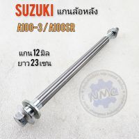 แกนล้อ a100-3 a100sr แกนล้อหลัง a100-3 a100sr แกนล้อหลังsuzuki a100-3 a100sr