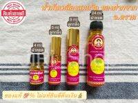 น้ำมันเหลืองสมถวิล (อั้งกี้) ตราต้นโพธิ์ ของดีจาก จ.ตราด ขวดใหญ่ 24 ml. ของแท้ 100% ไม่แท้ยินดีคืนเงิน!!!