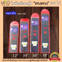 ⭐เกรดเยอรมัน⭐ ใบมีดตัดหญ้า ตราไก่ J&amp;L หนา2mm. ทรงตรง ขนาด 12,14,16,18 นิ้ว ใบตัดหญ้า ใบมีดตัดหญ้าใบเลื่อย