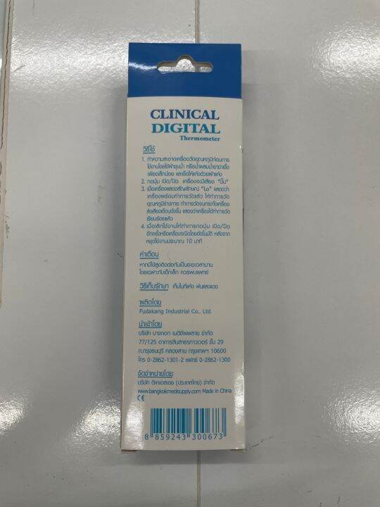 ปรอทวัดไข้-sos-digital-thermometer-bt-a11cn-ดิจิตอล-เทอร์โมมิเตอร์