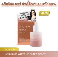 KMGI : BEAUTILOX Invisiblur White Up Filter Cream
ครีมฟิลเตอร์ล็อกนางงามของแท้ 30 G. จำนวน 1 ชิ้น