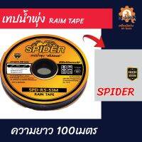 เทปน้ำพุ่ง SPIDER