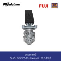 ขาเบรคชิฟฟี่ ISUZU ROCKY (FUJI) TSA อย่างดี 1002-0003