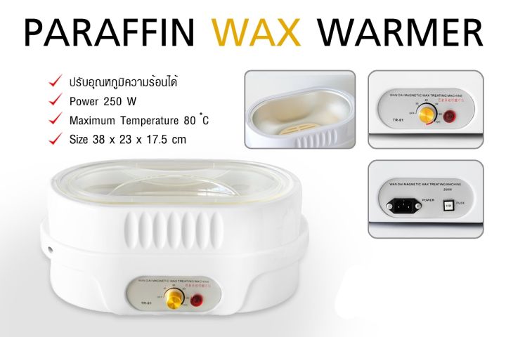 หม้อพาราฟินมือ-เท้า(Paraffin Wax Warmer)