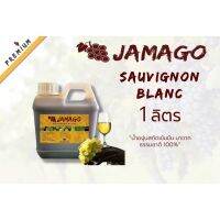 น้ำองุ่นเข้มข้น Jamago สายพันธุ์  Sauvignon 1L Grape juice concentrate