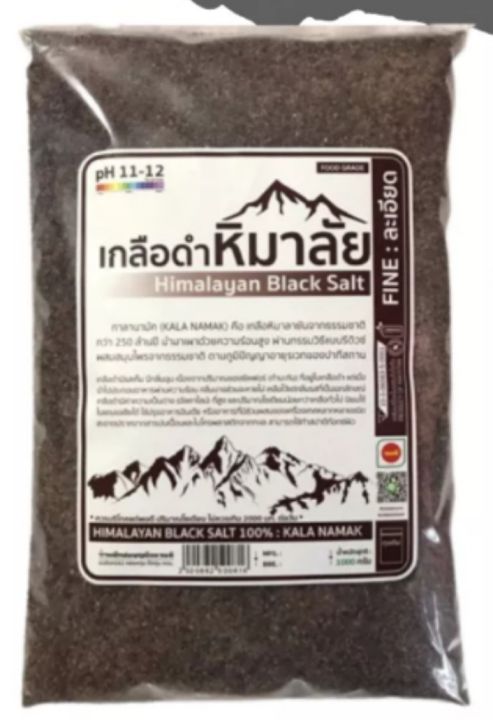 เกลือดำหิมาลัยละเอียด 1000กรัม เกรดอาหาร ของแท้100% อย.10-3-06063-5-0001(kala namak)  black Himalayan salt -Fine 1000 g